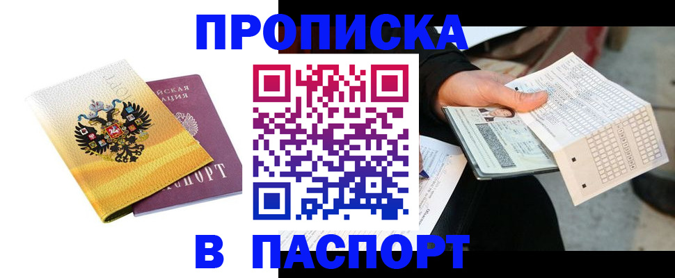 прописка штамп в Окуловке